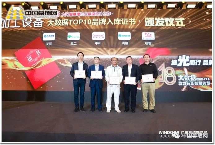 2023門(mén)窗幕墻TOP品牌+TOP工程|證書(shū)頒發(fā)儀式 2023門(mén)窗幕墻TOP品牌+TOP工程|證書(shū)頒發(fā)儀式