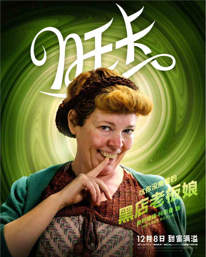 《旺卡》发布中文角色海报 12月8日全国上映