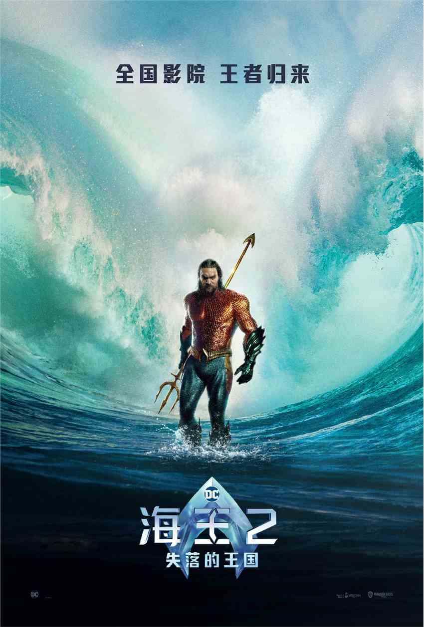 电影《海王2：失落的王国》确认引进国内 档期待定