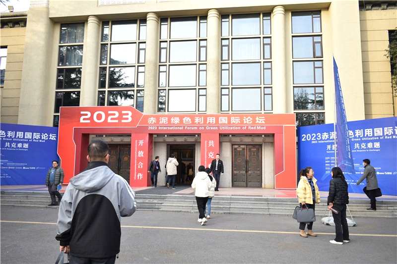 2023赤泥綠色利用國際論壇：圖片直播（一）