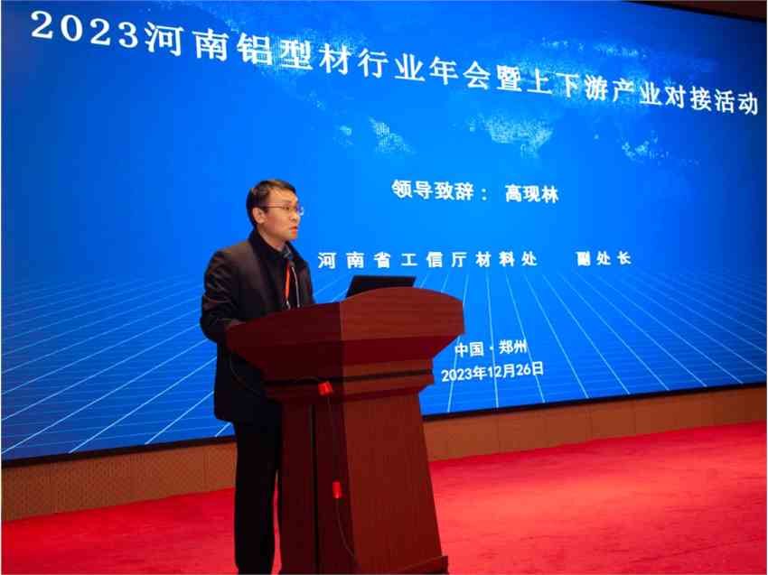 2023河南鋁型材行業(yè)年會(huì)暨上下游產(chǎn)業(yè)對接活動(dòng)圓滿召開！