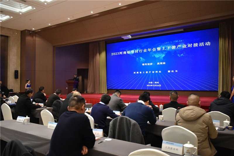 2023河南鋁型材產業(yè)年會:現(xiàn)場風采(一) 2023河南鋁型材產業(yè)年會:現(xiàn)場風采(一)