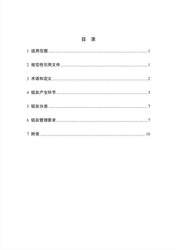 關(guān)于公開征求重慶市鋁灰危險廢物環(huán)境管理指南意見的函 關(guān)于公開征求重慶市鋁灰危險廢物環(huán)境管理指南意見的函