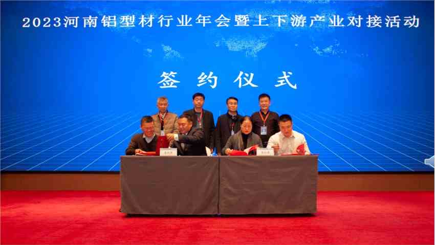 2023河南鋁型材行業(yè)年會(huì)暨上下游產(chǎn)業(yè)對接活動(dòng)圓滿召開！