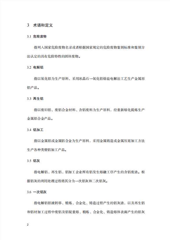 關(guān)于公開征求重慶市鋁灰危險廢物環(huán)境管理指南意見的函 關(guān)于公開征求重慶市鋁灰危險廢物環(huán)境管理指南意見的函