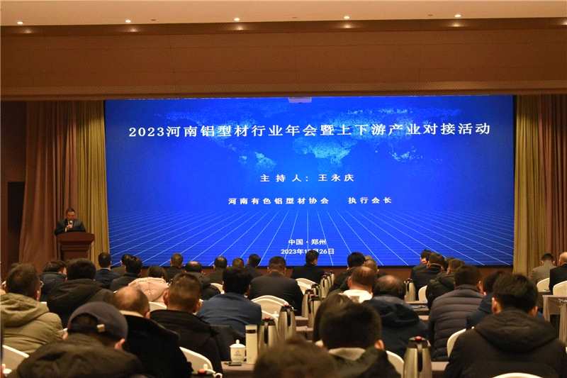 2023河南鋁型材產業(yè)年會:現(xiàn)場風采(一) 2023河南鋁型材產業(yè)年會:現(xiàn)場風采(一)