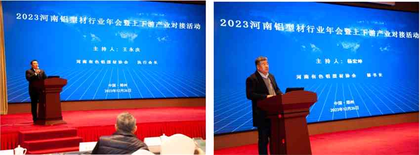 2023河南鋁型材行業(yè)年會(huì)暨上下游產(chǎn)業(yè)對接活動(dòng)圓滿召開！