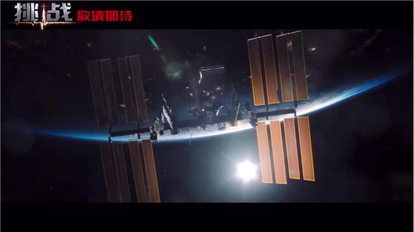 太空实拍电影《挑战》引进中国内地院线 档期待定