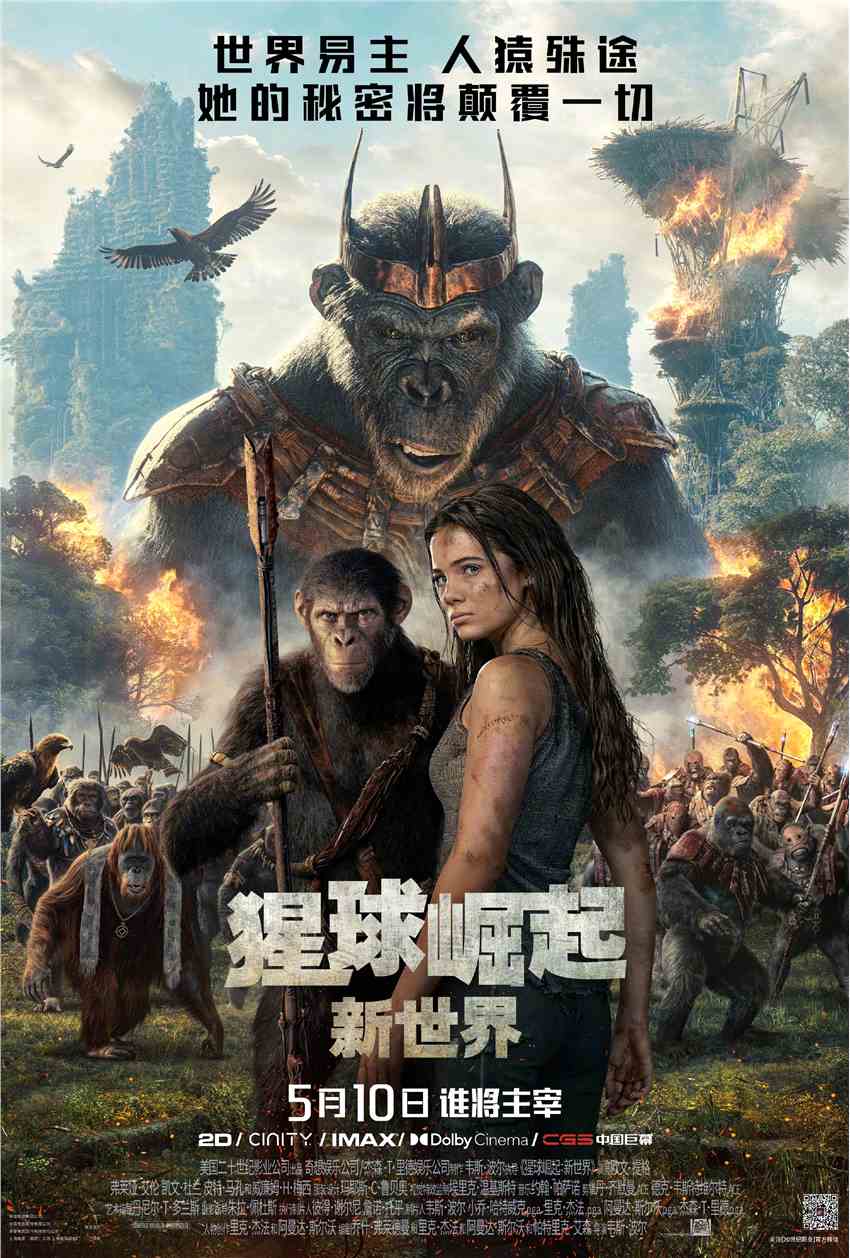 《猩球崛起：新世界》定档海报及预告 5月10日上映