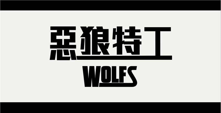《双狼》正式预告 布拉德·皮特×乔治·克鲁尼再次同台飙戏