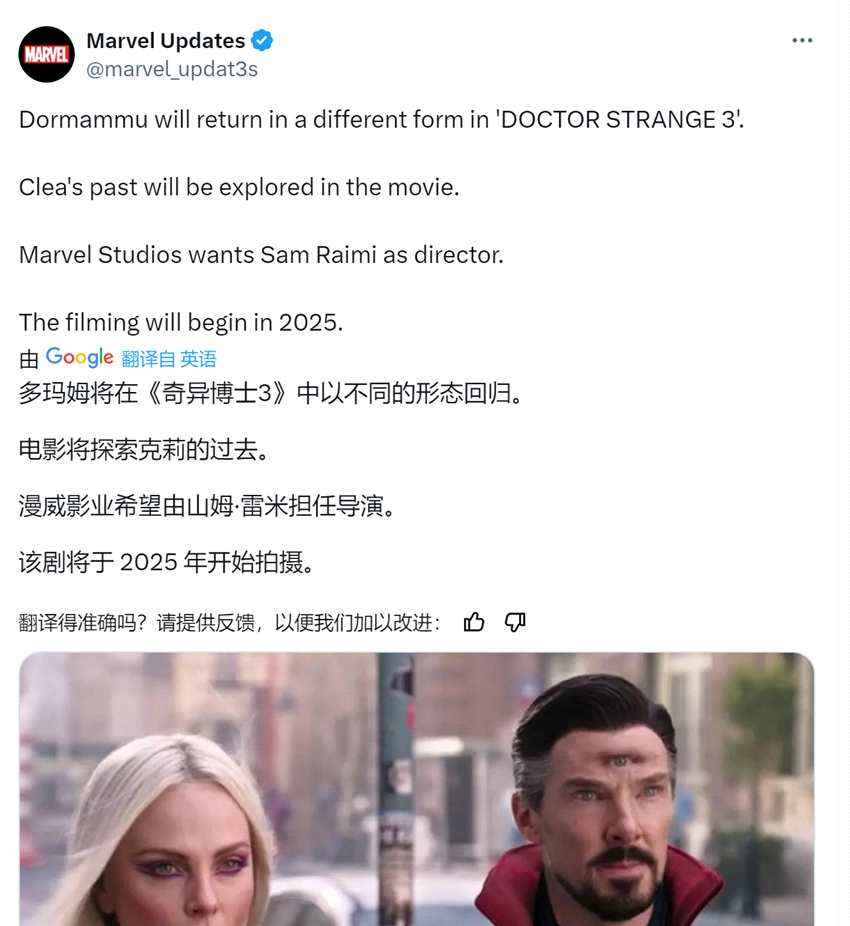 传《奇异博士3》2025年开拍 查理兹·塞隆有望回归