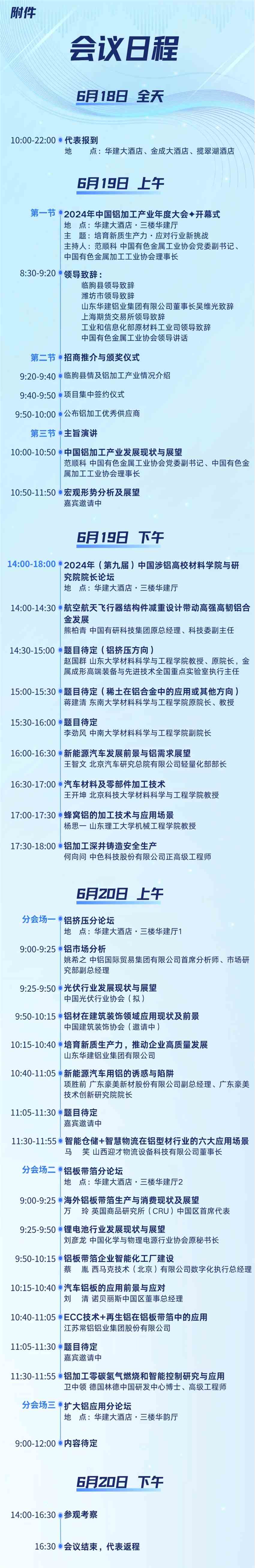 關(guān)于召開(kāi)2024年中國(guó)鋁加工產(chǎn)業(yè)年度大會(huì)的通知