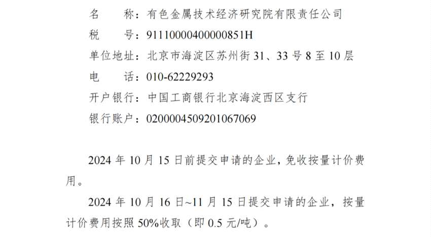 绿色低碳铝评价将于10月8日正式启动