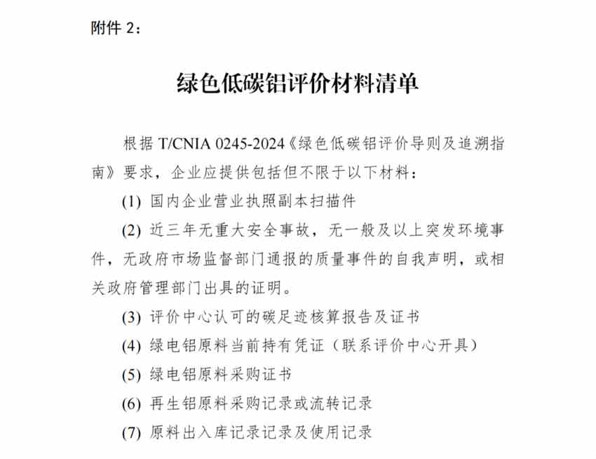 绿色低碳铝评价将于10月8日正式启动