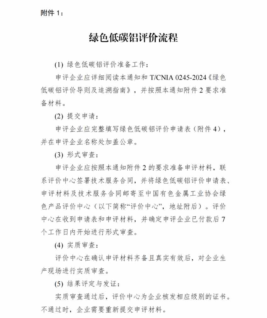 绿色低碳铝评价将于10月8日正式启动