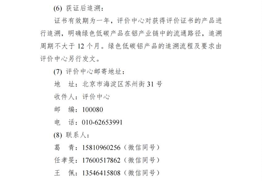 绿色低碳铝评价将于10月8日正式启动