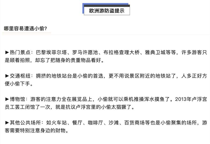 黄奕巴黎看秀的鞋子被偷了 欧洲游防盗提示