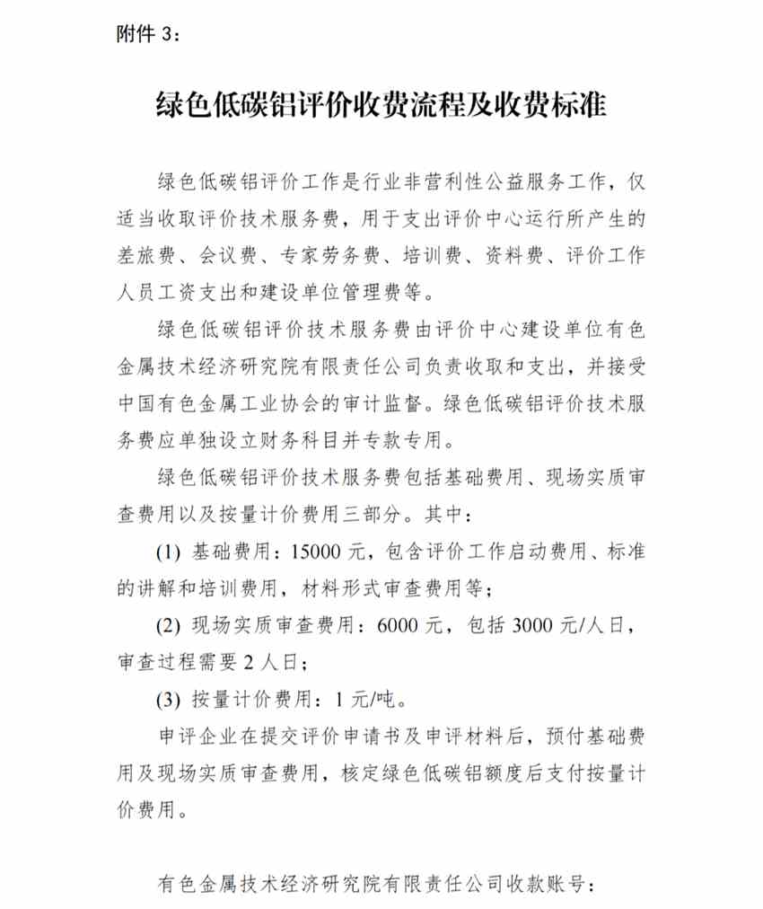 绿色低碳铝评价将于10月8日正式启动