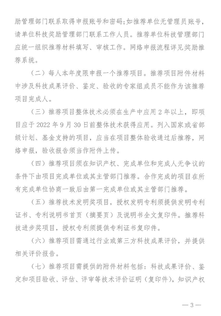 關(guān)于開展2024年度有色金屬工業(yè)科學(xué)技術(shù)獎(jiǎng)推薦工作的通知 關(guān)于開展2024年度有色金屬工業(yè)科學(xué)技術(shù)獎(jiǎng)推薦工作的通知