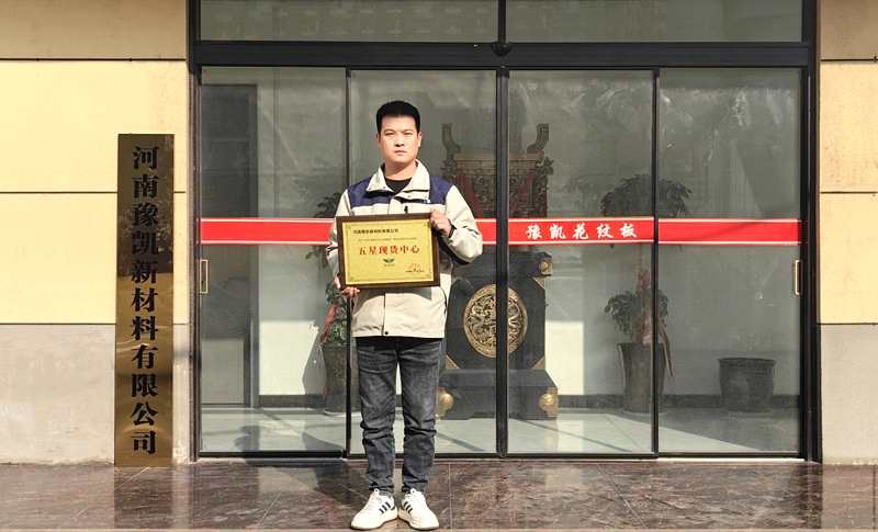 【獎(jiǎng)牌風(fēng)采】熱烈祝賀河南豫凱新材料有限公司被評(píng)為“五星現(xiàn)貨中心”