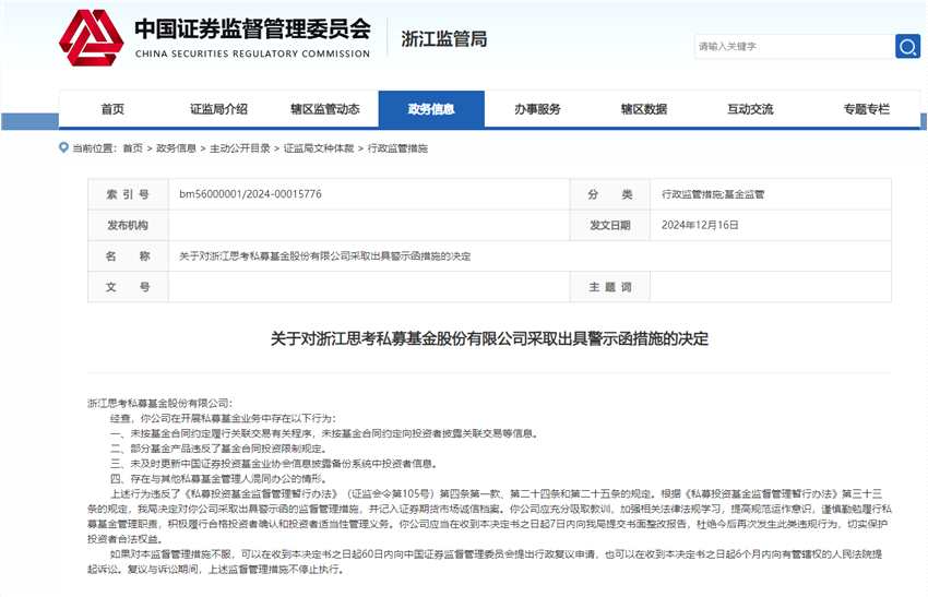 做私募基金到底赚不赚钱？因与其他私募混同办公等原因，这家知名私募被出具警示函