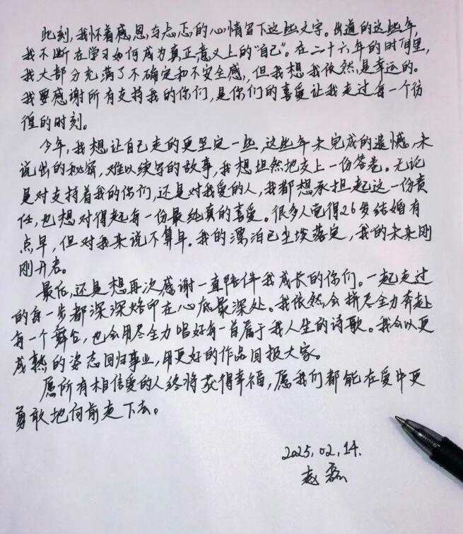 赵磊官宣结婚：小家不大 但装得下我们的笑声和梦想