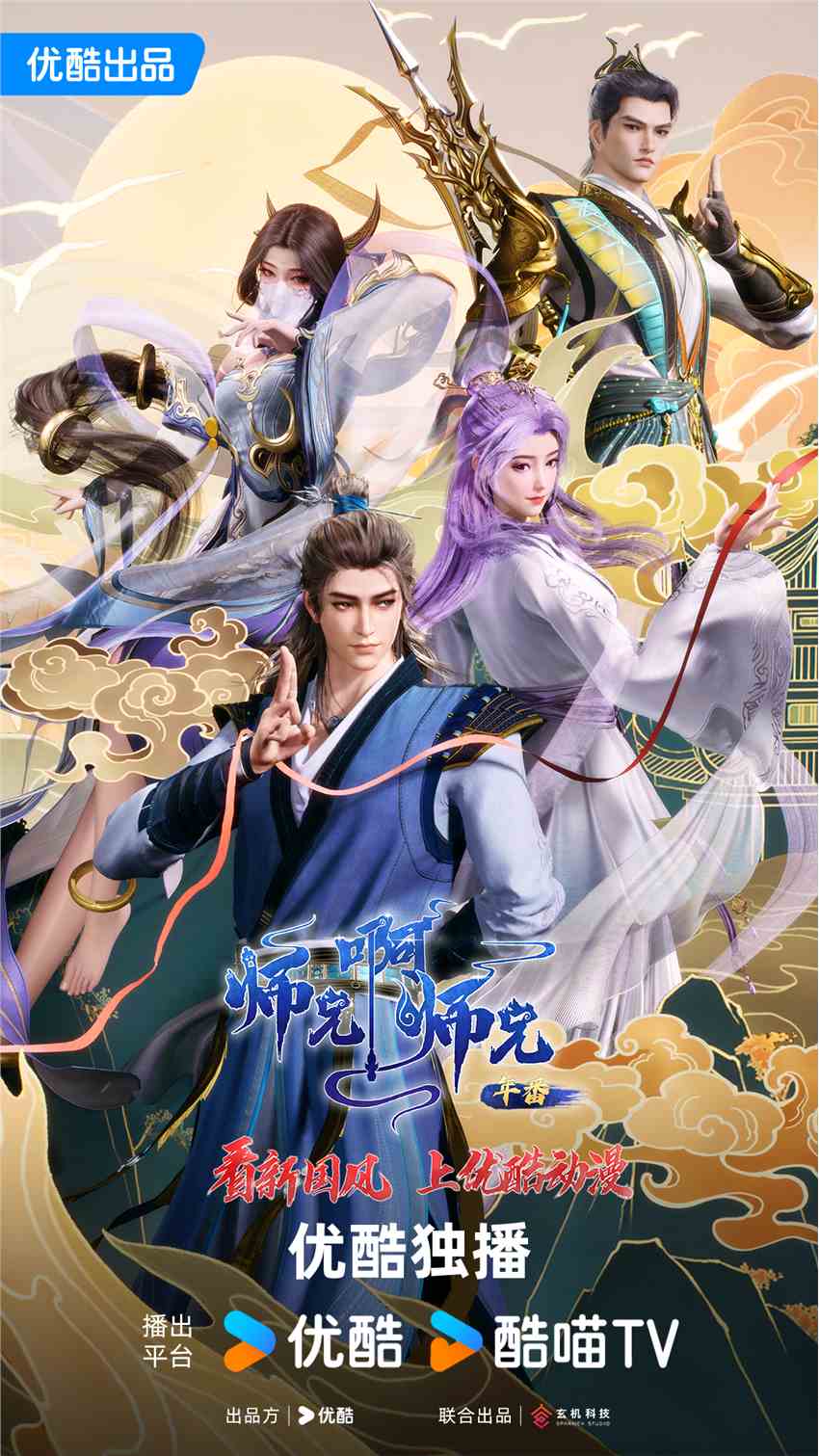 师兄啊师兄》太白降世篇：优酷动漫献给Z世代的东方- 娱乐八卦_赢家娱乐