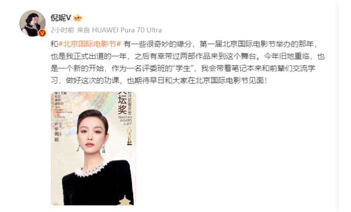 倪妮回应担任北影节“天坛奖”评委:很奇妙的缘分