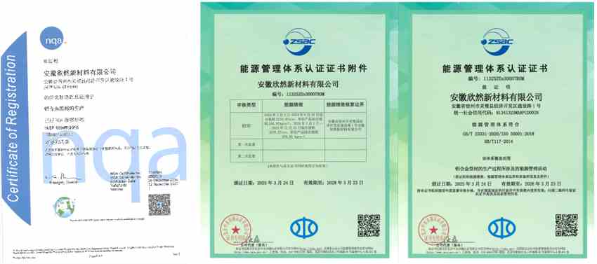 安徽欣然鋁業(yè)成功通過能源管理體系與質(zhì)量管理體系兩大認(rèn)證