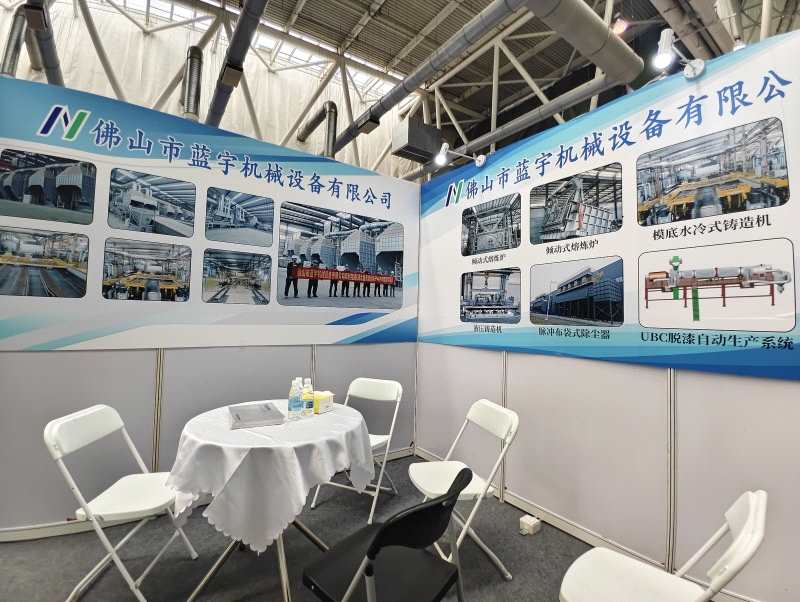 佛山市藍(lán)宇機(jī)械設(shè)備有限公司精彩亮相AICE 2025 鋁業(yè)大會(huì)