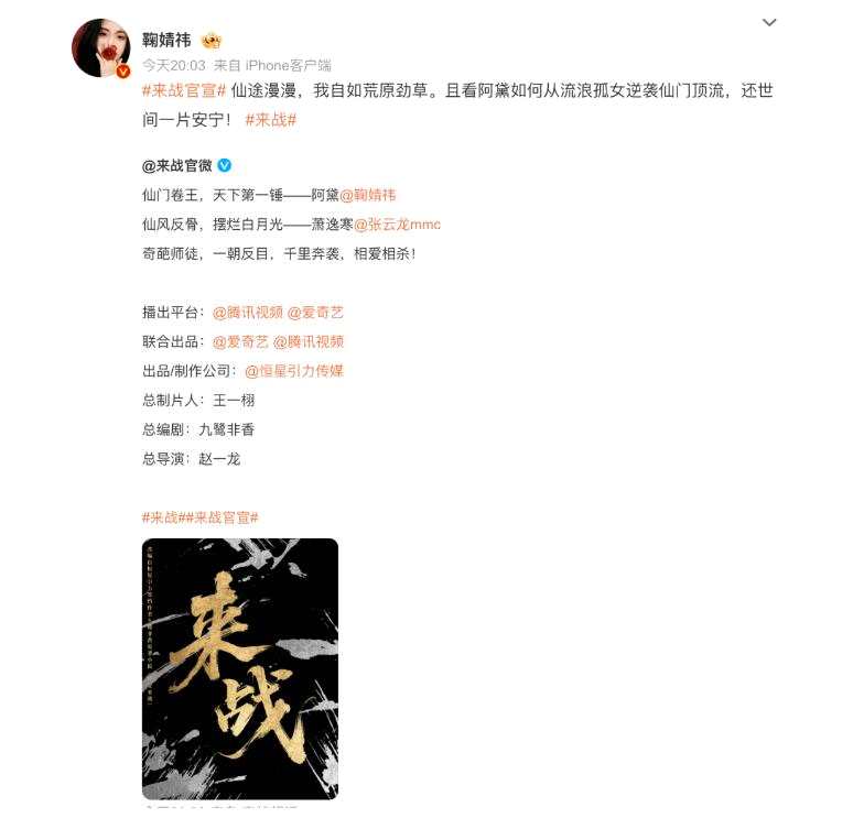 鞠婧祎官宣两部新剧《来战》和《万花世界》