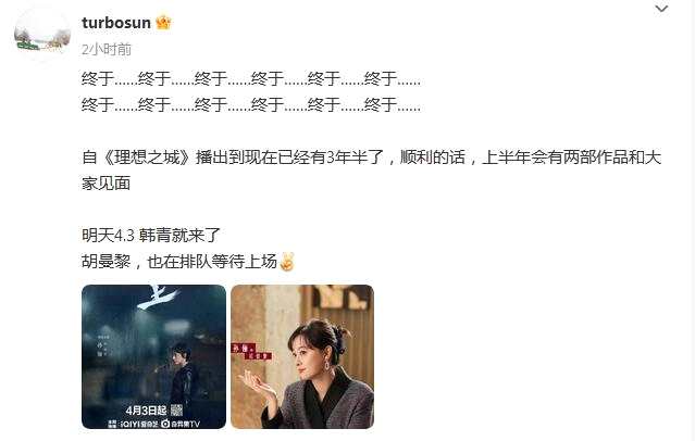 孙俪连发12个“终于” 官宣上半年有2部新剧播出 