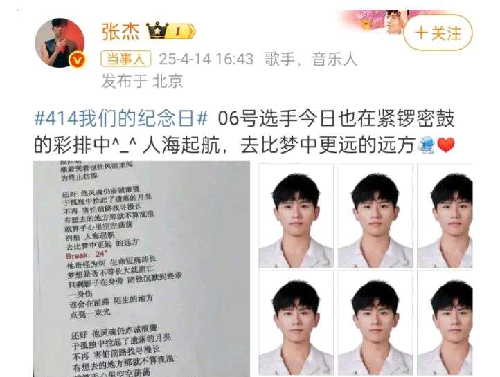 张杰纪念日发文 庆祝参加《快乐男声》18周年