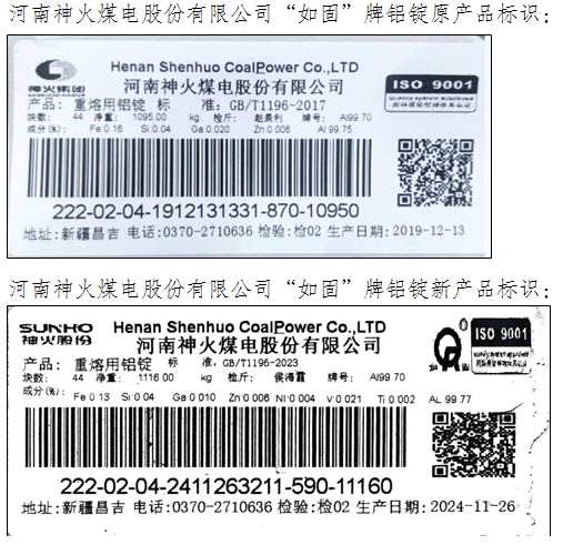 上期所同意河南神火煤電股份有限公司、青海百河鋁業(yè)有限責(zé)任公司等4家注冊企業(yè)變更產(chǎn)品標(biāo)識