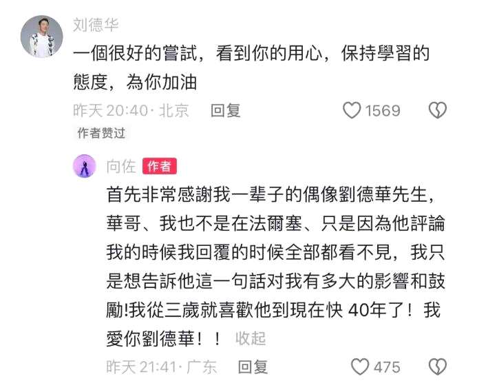 向佐摇来了胡歌 刘德华评论向佐新歌：为你加油