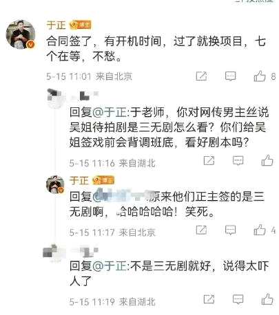 于正回应被指内涵陈哲远：别瞎说 跟我无关的戏别扯我