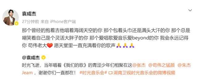 歌手苟伟去世 袁成杰发文悼念:我会永远记得你