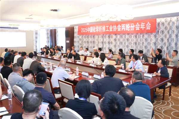 2025年中国化纤协会丙纶分会年会在江苏东海召开