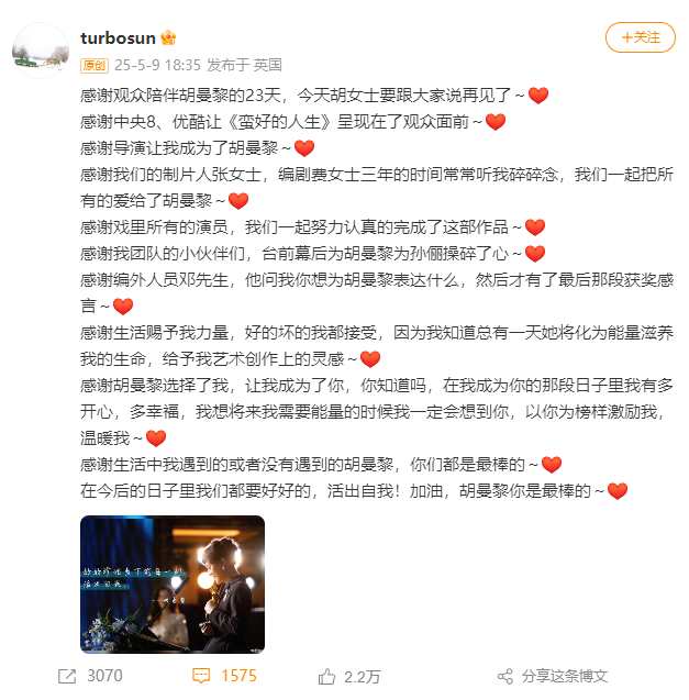 孙俪发文告别新剧并感谢老公 邓超回应：别忘了感谢自己