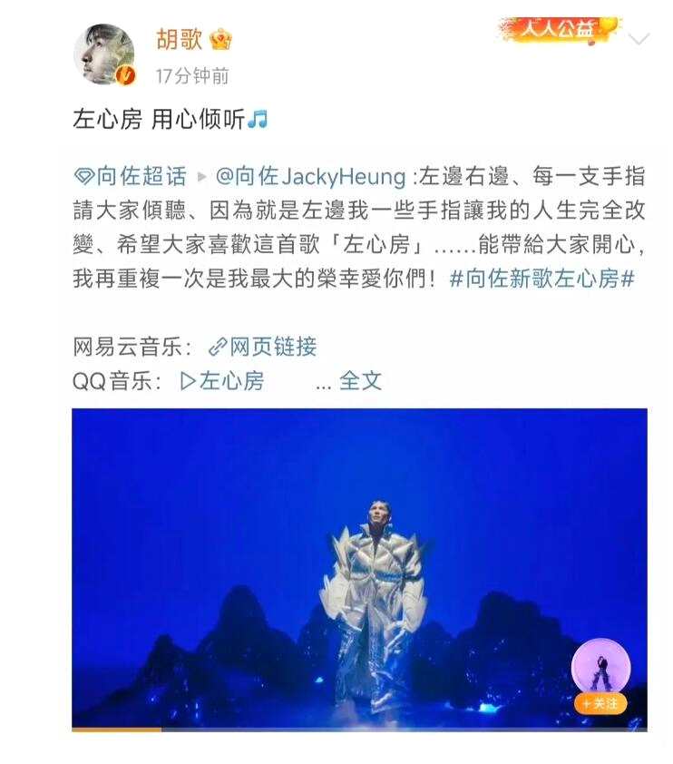 向佐摇来了胡歌 刘德华评论向佐新歌：为你加油