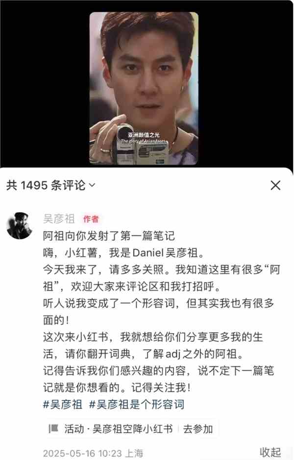 吴彦祖入驻小红书 回应“帅成形容词”：受宠若惊