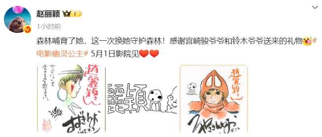 宫崎骏为赵丽颖画了3张画 网友：接赵丽颖追星运