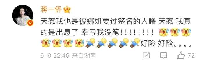 谢娜假装粉丝找蒋一侨签名 蒋一侨回应：幸亏我没笔