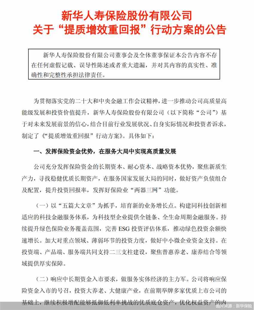 新华保险：联合相关机构参与发起设立行业首支私募证券基金，基金二期200亿元已募集完毕