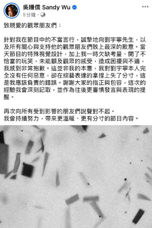 吴姗儒为踩刘宇宁照片发文歉:对刘宇宁本人没有恶意