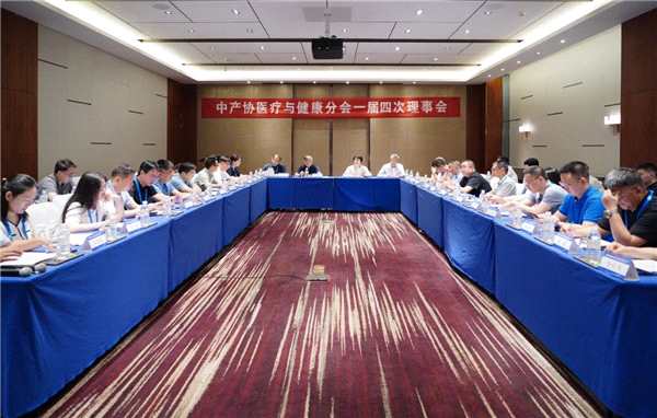 中产协医疗与健康分会一届四次理事会在南通召开