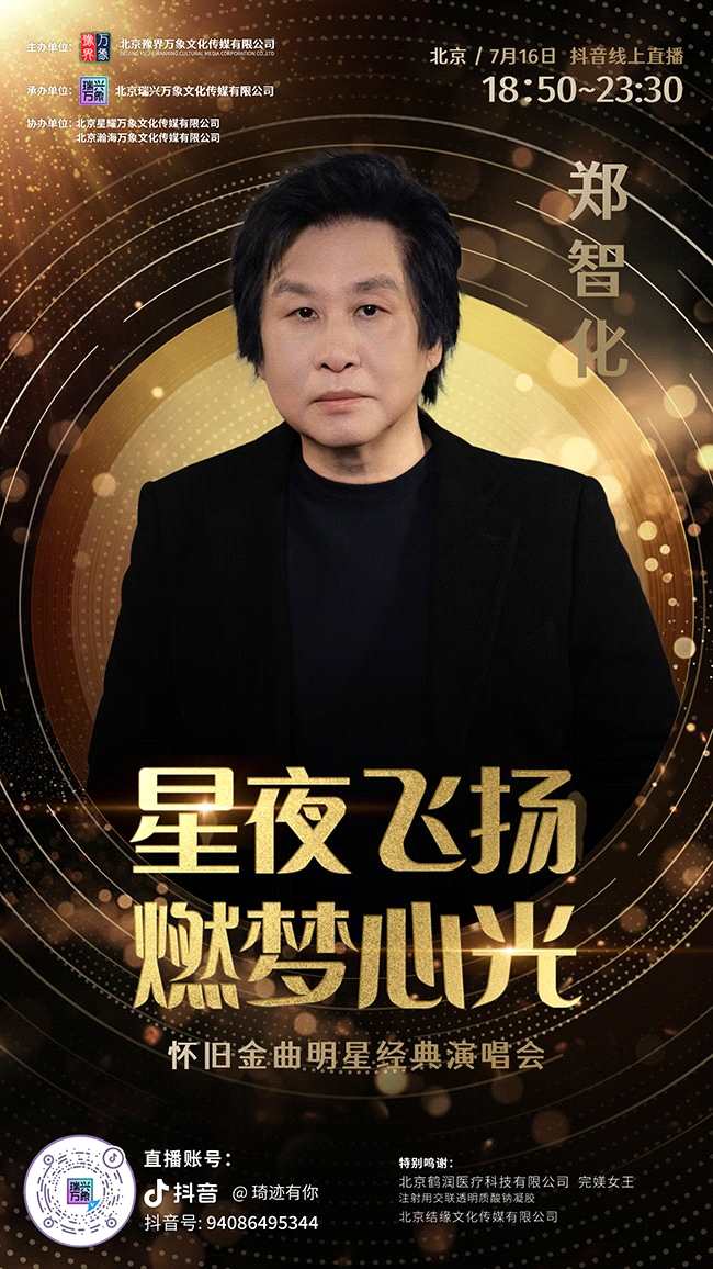 阿杜、郑智化、叶世荣、徐怀钰、潘美晨、高胜美7月16