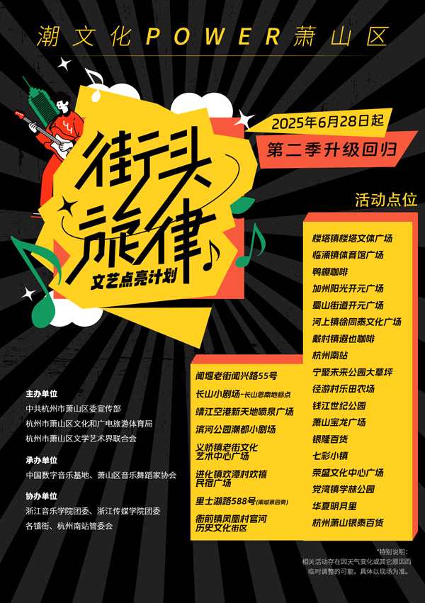 第二季潮文化Power“街头旋律”文艺点亮计划升级回归