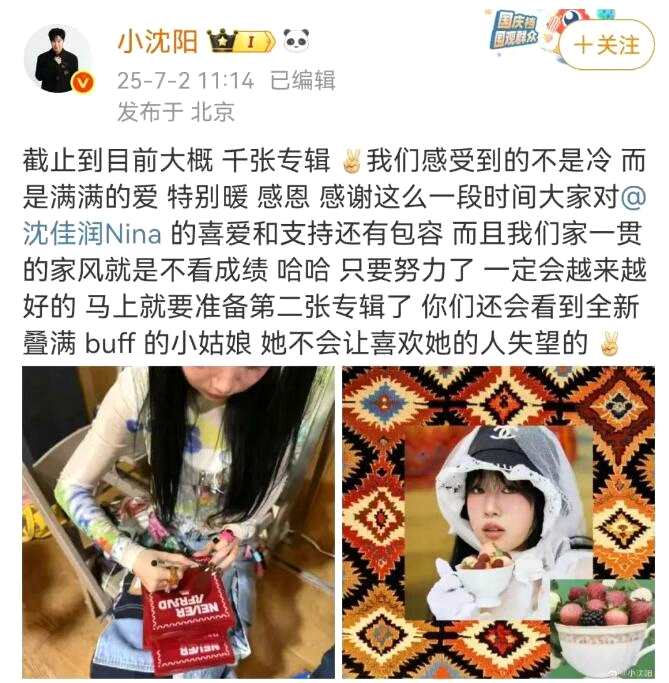 小沈阳回应女儿专辑售卖遇冷：我家不看成绩只要努力