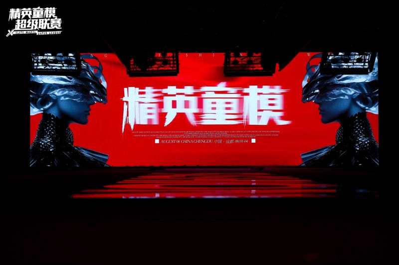 2025精英童模超级联赛全球形象大使李思瑶 荣获主题赛冠军